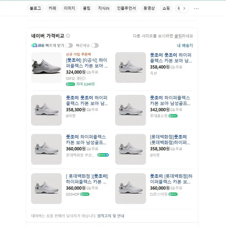[SOLD OUT] 풋조이 골프화 하이퍼플렉스 카본 보아 285 wide 단품