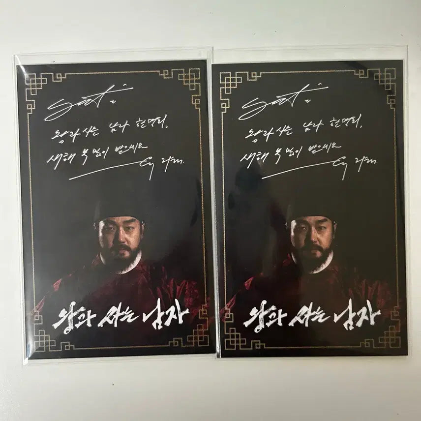 [BUNJANG] King and the Man Yoo Ji-tae POB Photocard Bundle Set / 왕과 사는 남자 왕사남 특전 포토카드 유지태 2개 일괄