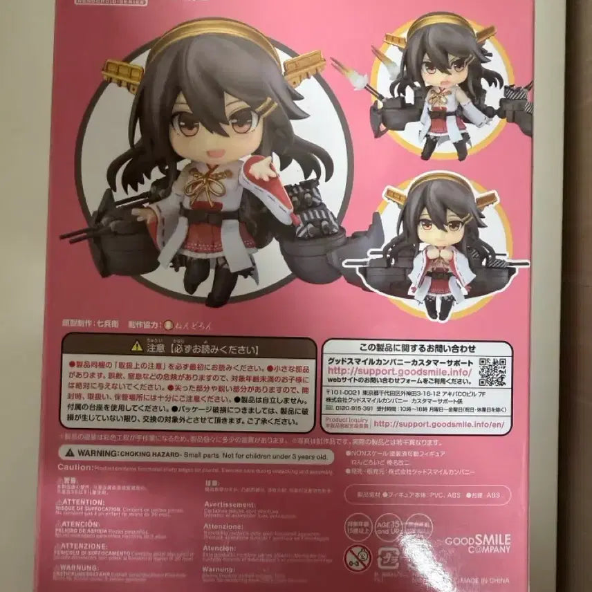 [BUNJANG] Kancolle Haruna Nendoroid 