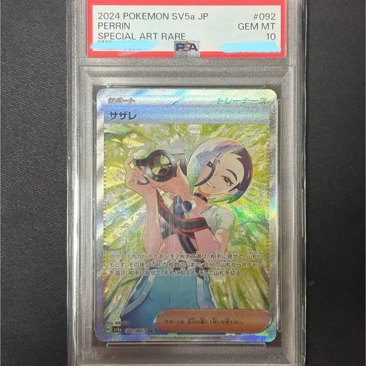[SOLD OUT] 일판 세류 SAR PSA10