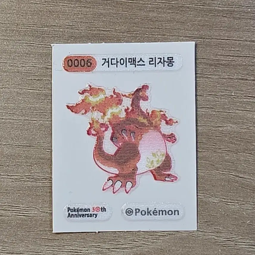 [SOLD OUT] 거다이맥스 리자몽 띠부씰