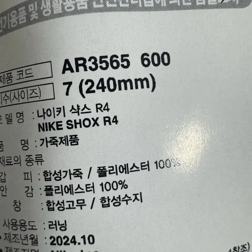 [BUNJANG] Nike Shox R4 Metallic Silver Running Shoes / 나이키 샥스 R4 (NIKE SHOX R4) 240mm 판매