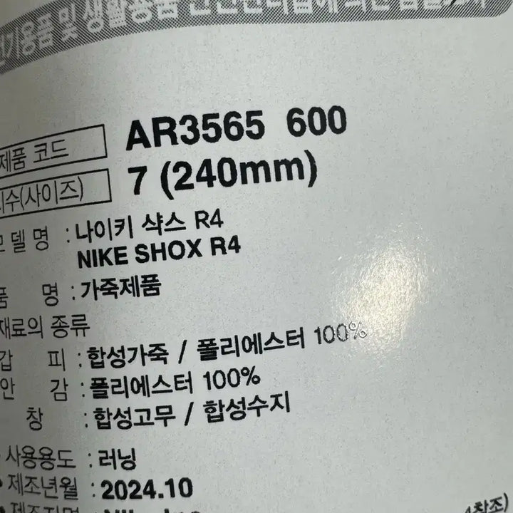 [BUNJANG] Nike Shox R4 Metallic Silver Running Shoes / 나이키 샥스 R4 (NIKE SHOX R4) 240mm 판매