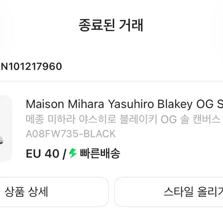 [SOLD OUT] 미하라 야스히로 블레이키 40 박스X 상태 매우 좋음