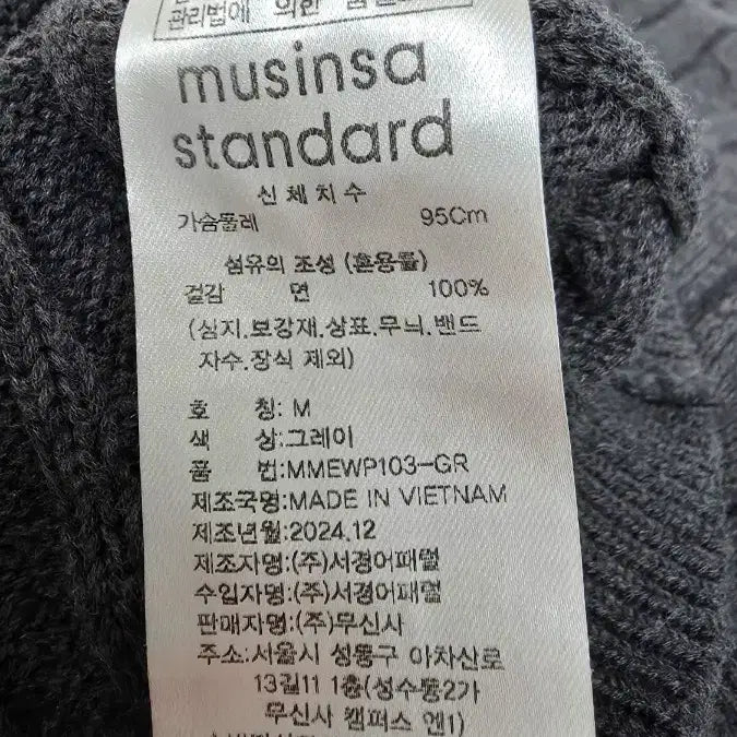 [BUNJANG] Musinsa Standard Cotton Cable Crewneck Knit M Grey / 무탠다드 코튼 케이블 크루넥니트 M 그레이