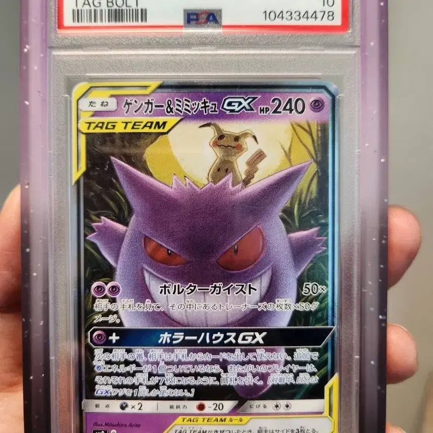 [SOLD OUT] [PSA10] 팬텀&amp;따라큐 GX 썬문 태그볼드
