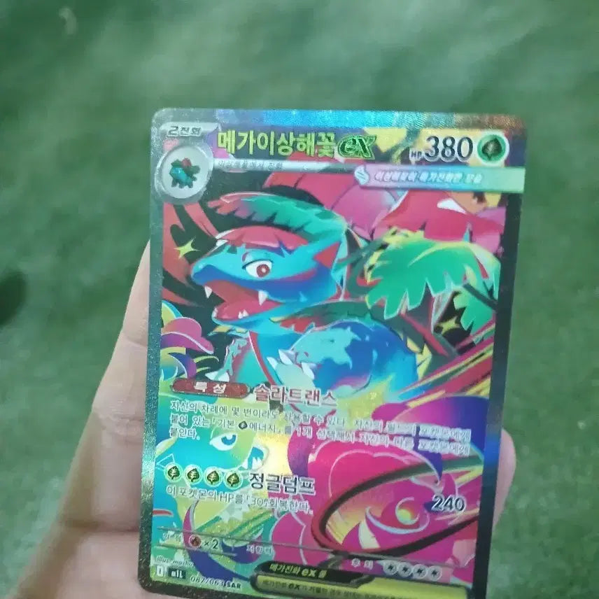 [BUNJANG] Mega Venusaur SAR / 메가이상해꽃 sar