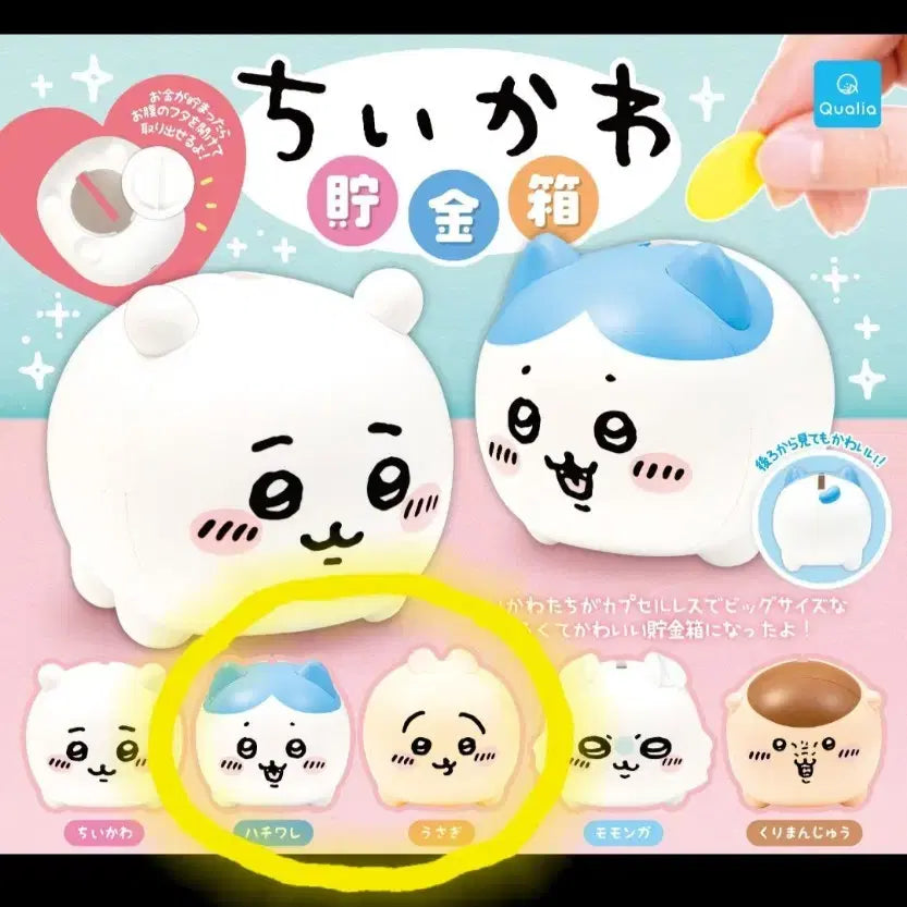[BUNJANG] Chikawa Savings Bank Gacha Bundle Set / 치이카와 저금통 가챠 일괄