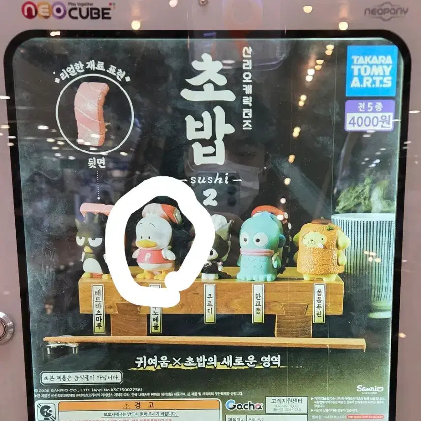 [BUNJANG] Sanrio Pekle Sushi Gacha / 산리오 페클 초밥(스시) 가챠