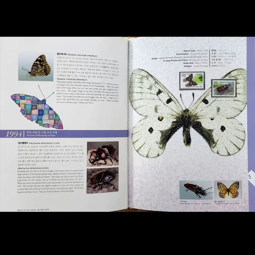 [BUNJANG] 2003 Endangered and Protected Wildlife Special Stamp Book / 2003 멸종위기 및 보호 야생 동식물특별 우표책