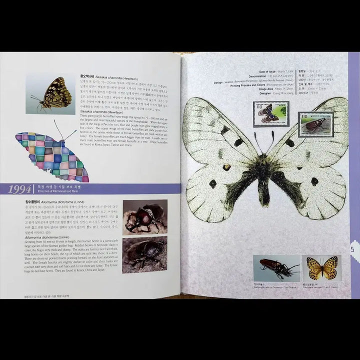 [BUNJANG] 2003 Endangered and Protected Wildlife Special Stamp Book / 2003 멸종위기 및 보호 야생 동식물특별 우표책