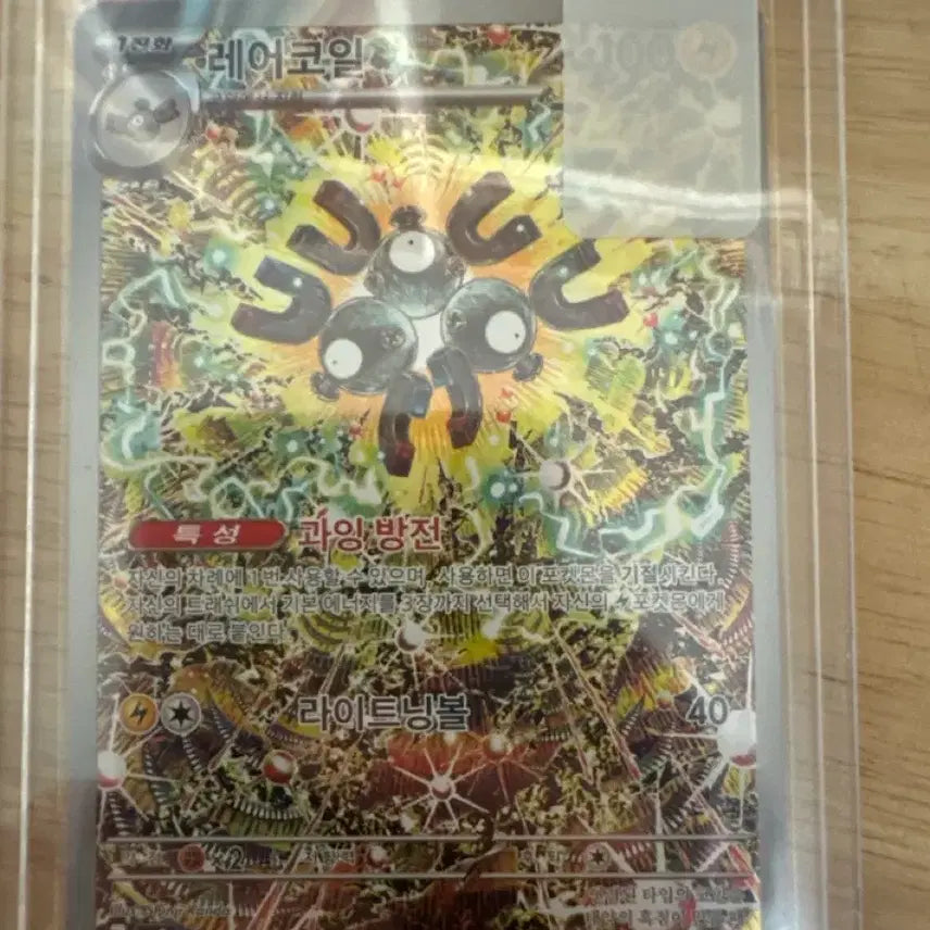 [BUNJANG] Pokemon Pikachu &amp; Rare Coil Card Set / 포켓몬카드(개별로도 팔아요ㅎ)/한개 빼고 완전 깨끗해요.