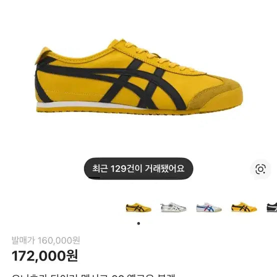 [BUNJANG] Onitsuka Tiger Mexico 66 Yellow Black Sneakers / 오니츠카타이거 멕시코66 옐로우 블랙