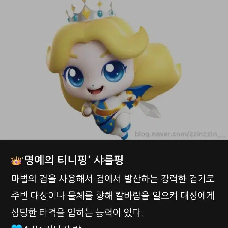 [BUNJANG] Catch Teenieping Sharpling Lenticular Card / 미개봉) 샤를핑 렌티큘러 카드 프린세스 캐치티니핑