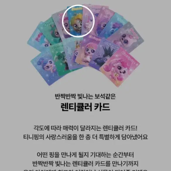 [BUNJANG] Catch Teenieping Sharpling Lenticular Card / 미개봉) 샤를핑 렌티큘러 카드 프린세스 캐치티니핑