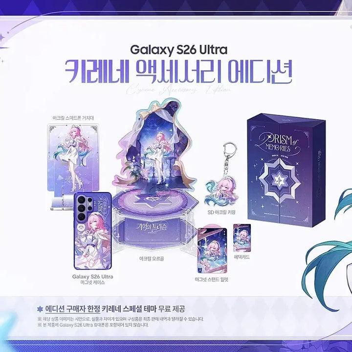 [SOLD OUT] 붕괴 스타레일 키레네 에디션
