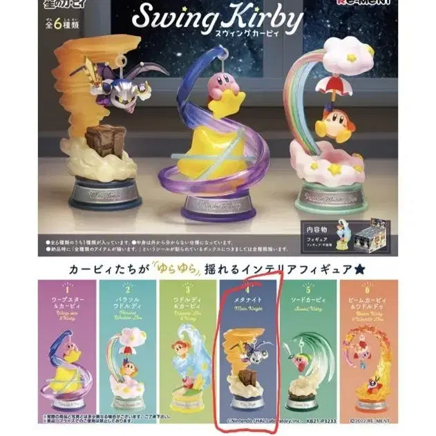 [BUNJANG] Kirby Swing Meta Knight Figure / 별의커비 스윙 메타나이트 피규어 팝니다