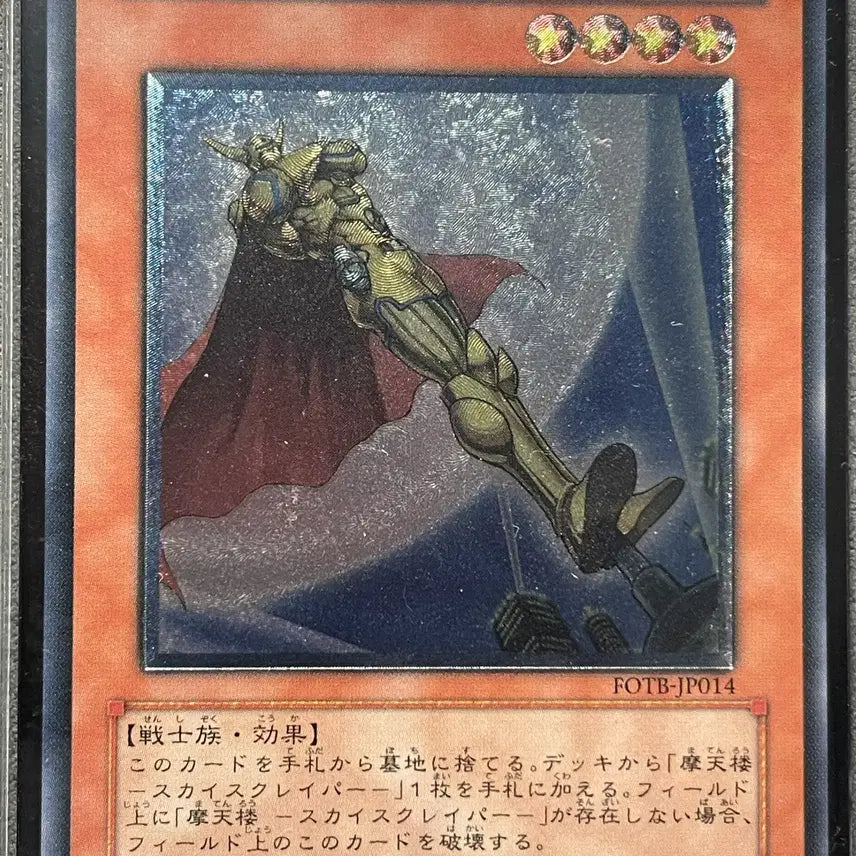 [BUNJANG] Yu-Gi-Oh! Elemental HERO Captain Gold (FOTB-JP014 Ultimate Rare) / 유희왕 일판 엘리멘틀 히어로 캡틴 골드