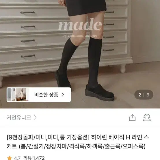 [BUNJANG] Common Unique H Line Mini Skirt / 커먼유니크 하이린 베이직 H 라인 미니스커트