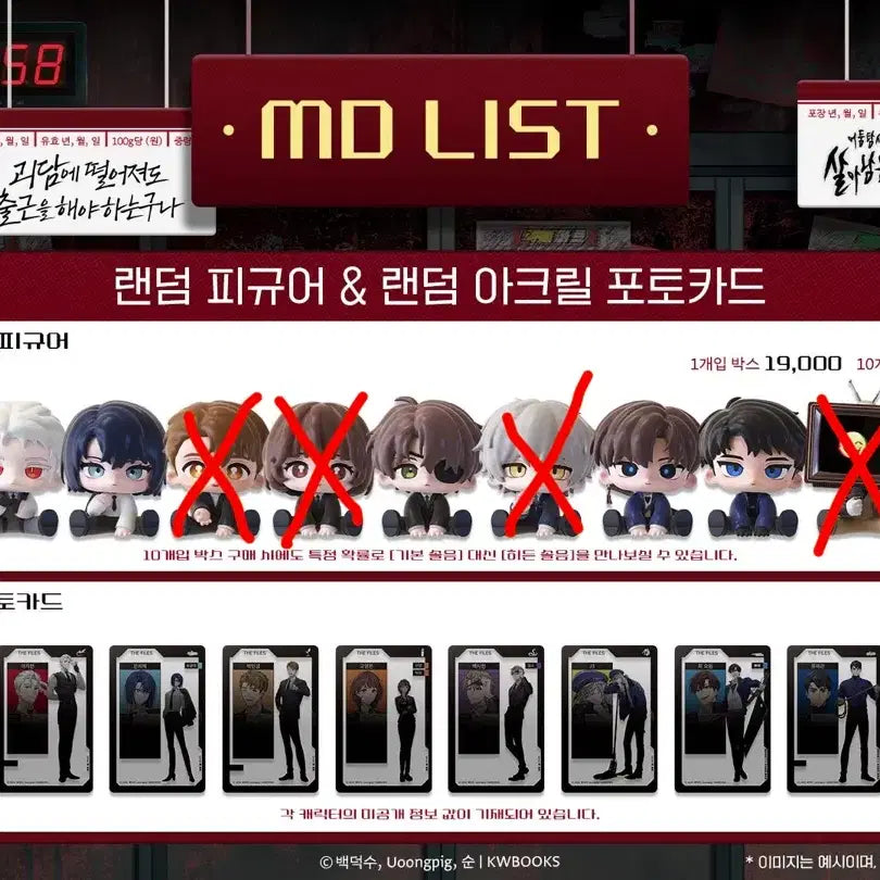 [BUNJANG] Ghost Tale Commute Izuhon Eunhajae Baeksahun Choi Yoowon Ryu Jaegwan Bundle Set / 괴담출근 피규어 포도 이자헌 은하제 백사헌 최요원 류재관 일괄