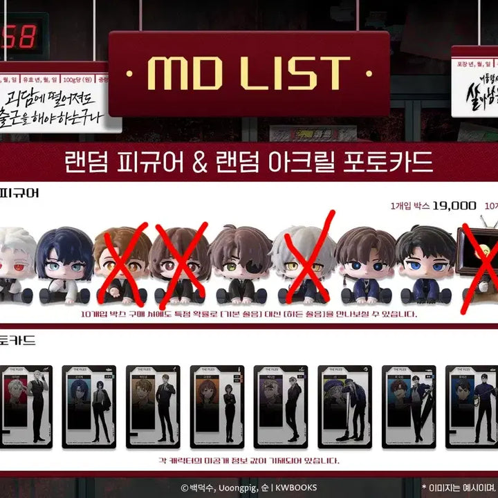 [BUNJANG] Ghost Tale Commute Izuhon Eunhajae Baeksahun Choi Yoowon Ryu Jaegwan Bundle Set / 괴담출근 피규어 포도 이자헌 은하제 백사헌 최요원 류재관 일괄
