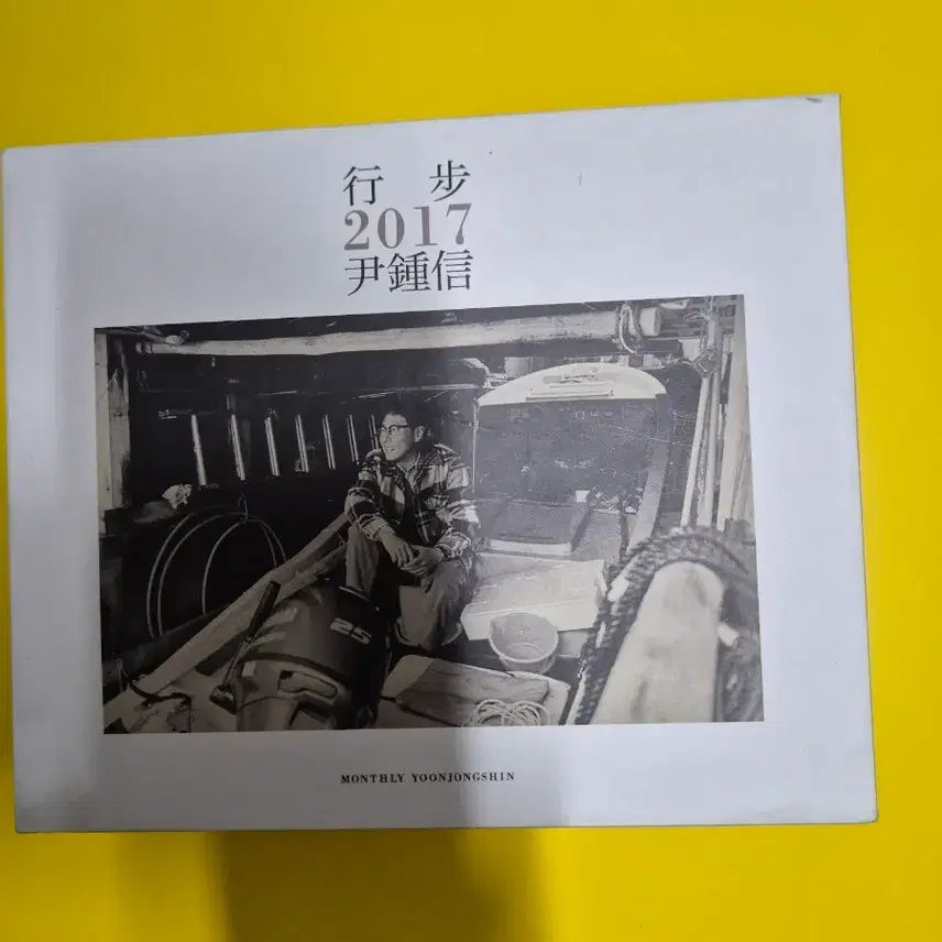 [BUNJANG] Yoon Jong Shin 2017 Haengbo Album CD / 월간 윤종신 2017  행보 음반시디