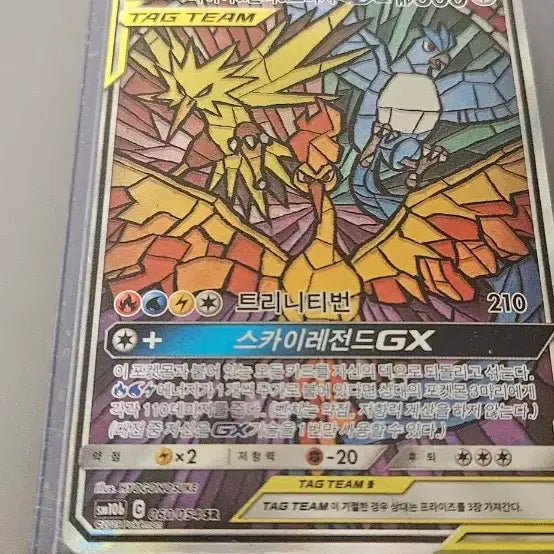 [BUNJANG] Pokemon Fire &amp; Thunder &amp; Freez GX Card / 포켓몬 카드 파이어&amp;썬더&amp;프리져 GX