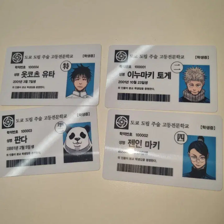 [BUNJANG] Jujutsu Kaisen Okkotsu/Inumaki/Maki/Panda Student ID Card / 주술회전 학생증 옷코츠/이누마키/마키/판다 양도