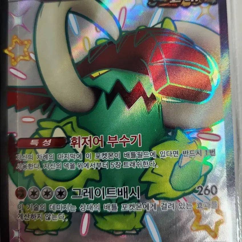 [BUNJANG] Pokemon Great Tusk ex SSR Card / 급처) 포켓몬 위대한엄니 ex SSR