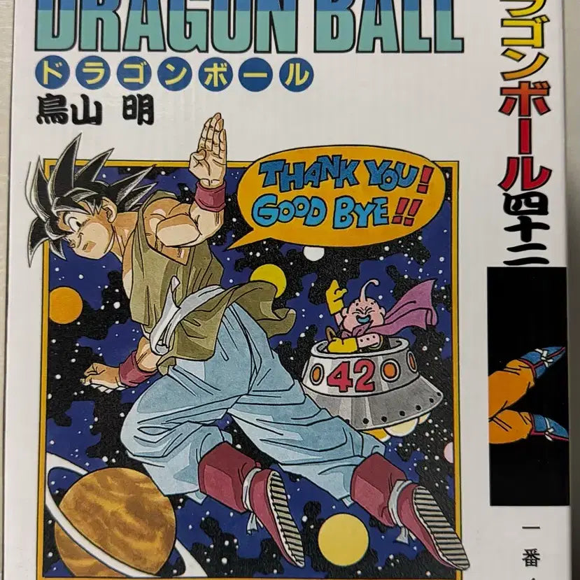 [SOLD OUT] (미개봉) 드래곤볼 제일복권 40주년 b상 42권 표지 피규어