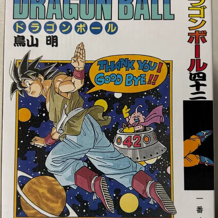 [SOLD OUT] (미개봉) 드래곤볼 제일복권 40주년 b상 42권 표지 피규어