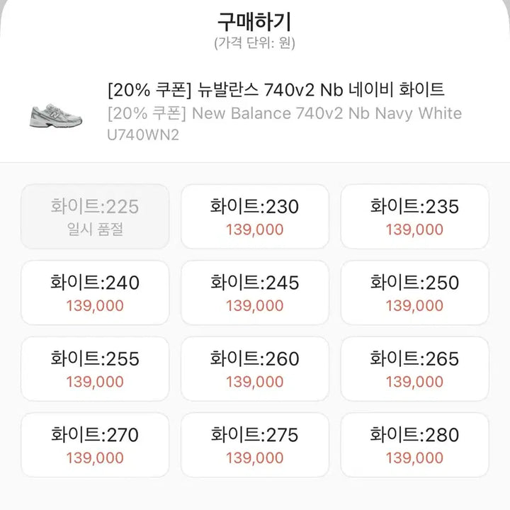 [BUNJANG] New Balance 740 Navy White Sneakers / 뉴발란스740 운동화 245