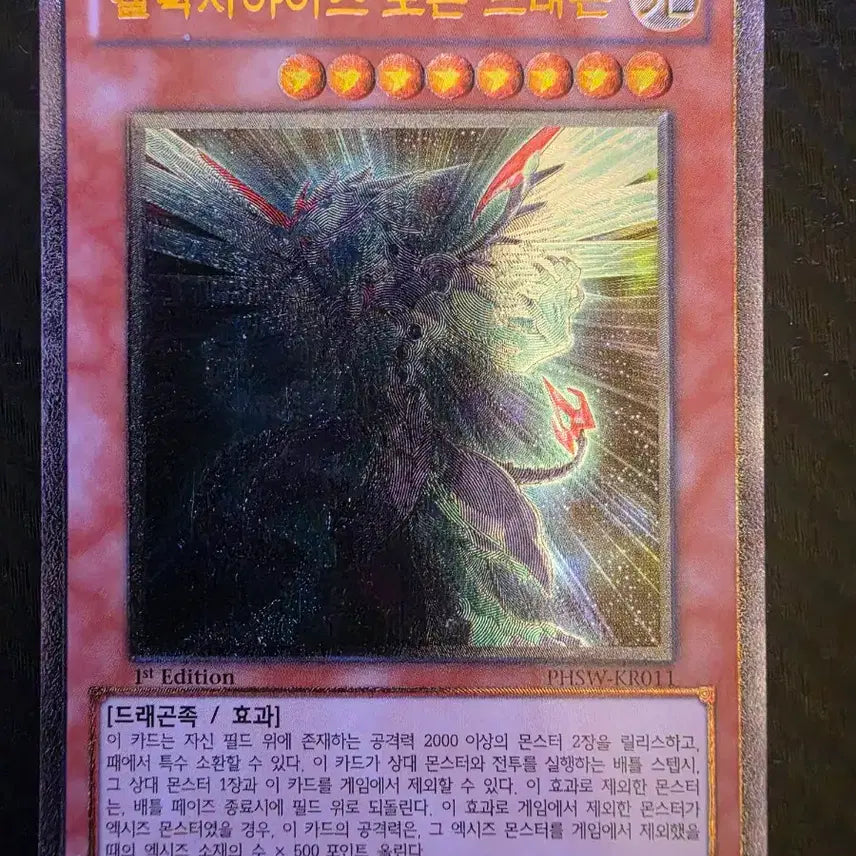 [BUNJANG] Yu-Gi-Oh! Galaxy-Eyes Photon Dragon 1st Edition / 유희왕 1st 갤럭시아이즈 포톤 드래곤
