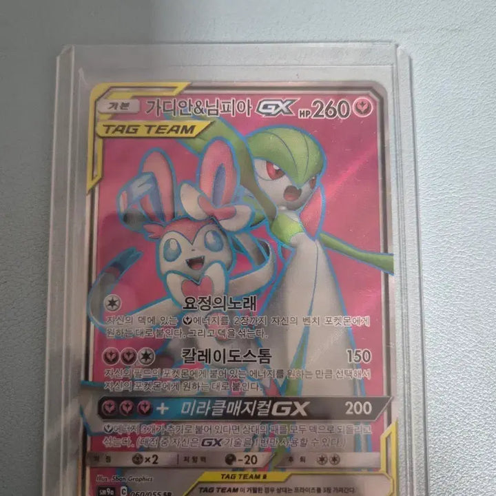 [BUNJANG] Pokemon Gardevoir &amp; Sylveon GX Card / 포켓몬 가디안&amp;님피아 GX 카드 판매합니다.