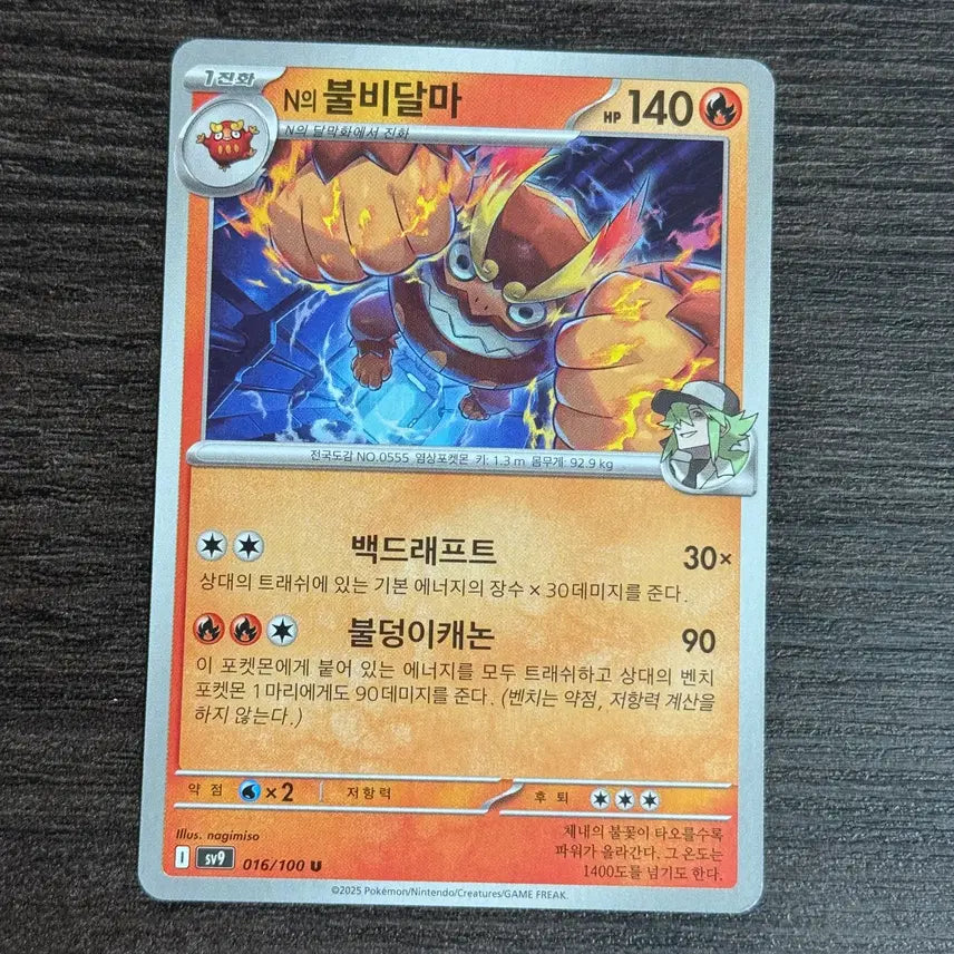 [BUNJANG] Pokemon Darmanitan Trading Card / 포켓몬카드 불비달마 판매