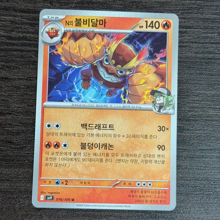 [BUNJANG] Pokemon Darmanitan Trading Card / 포켓몬카드 불비달마 판매