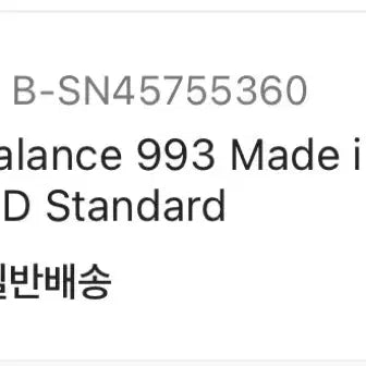 [BUNJANG] New Balance 993 Sneakers / 뉴발란스993 280