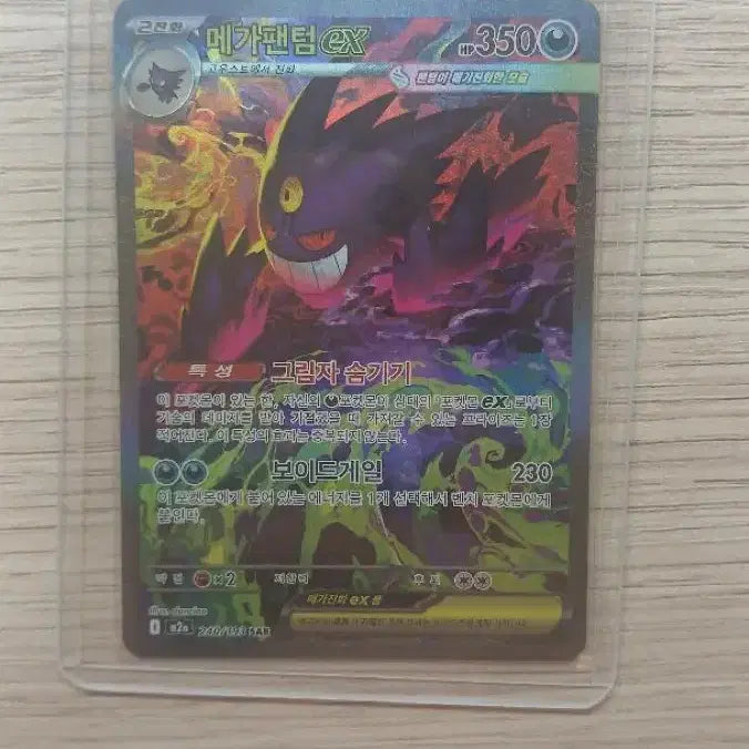 [SOLD OUT] 포켓몬 카드 메가팬텀 EX 240/198 SAR