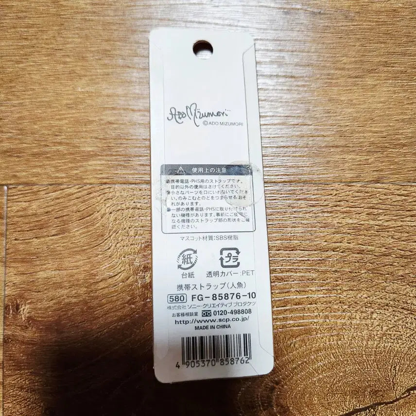 [BUNJANG] Vintage Japanese Cell Phone Strap Keychain Y2K / 일본 고전 핸드폰 스트랩 키링 y2k 빈티지