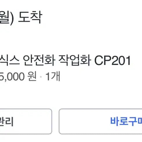 [SOLD OUT] 아식스 작업화 cp201 거의새거