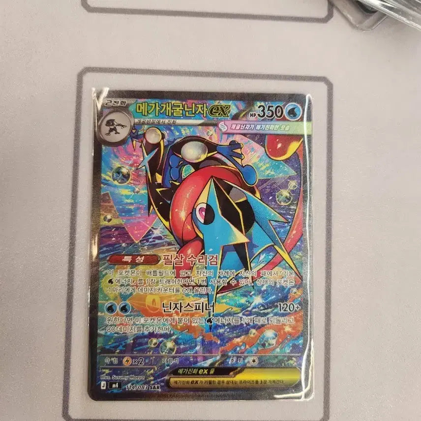 [BUNJANG] Pokemon Mega Greninja SAR Card / 포켓몬스터 포켓몬 카드 메가개굴닌자 SAR