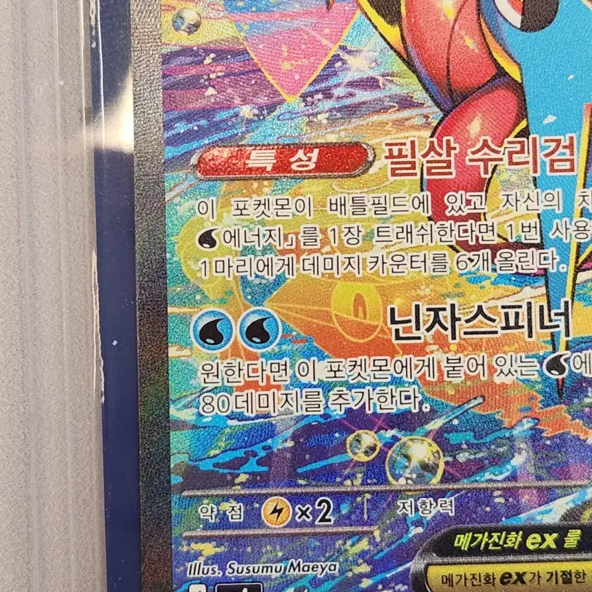 [BUNJANG] Pokemon Mega Greninja SAR Card / 포켓몬스터 포켓몬 카드 메가개굴닌자 SAR