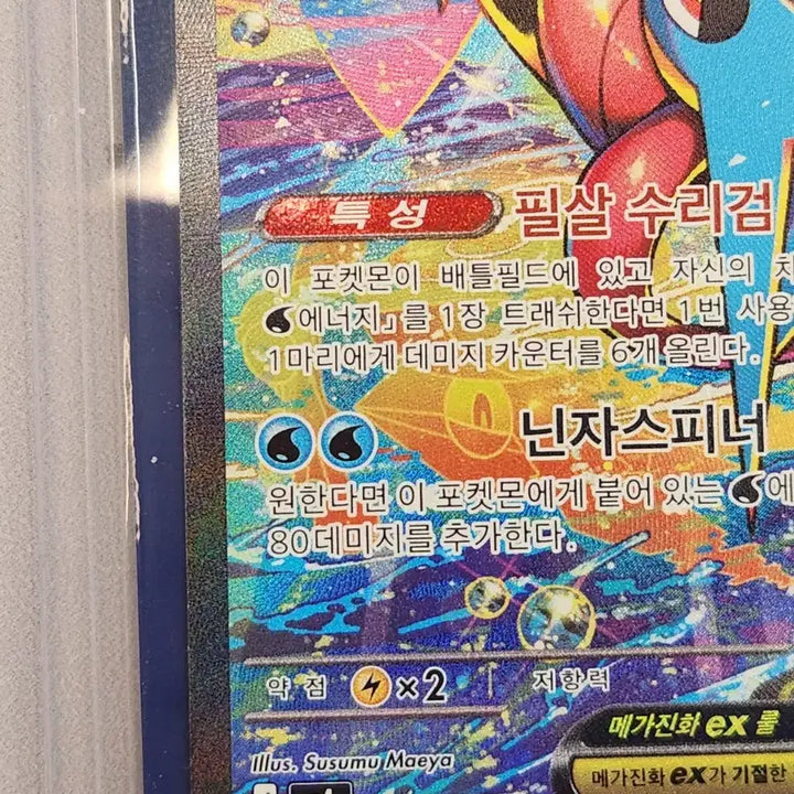 [BUNJANG] Pokemon Mega Greninja SAR Card / 포켓몬스터 포켓몬 카드 메가개굴닌자 SAR