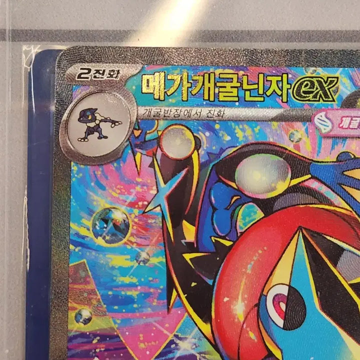 [BUNJANG] Pokemon Mega Greninja SAR Card / 포켓몬스터 포켓몬 카드 메가개굴닌자 SAR