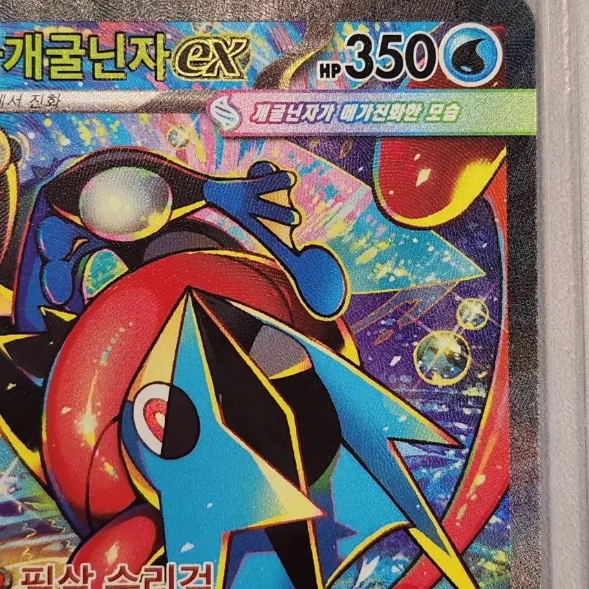 [BUNJANG] Pokemon Mega Greninja SAR Card / 포켓몬스터 포켓몬 카드 메가개굴닌자 SAR