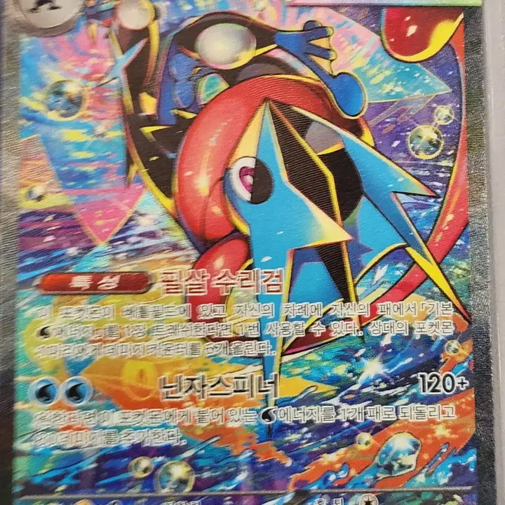 [BUNJANG] Pokemon Mega Greninja SAR Card / 포켓몬스터 포켓몬 카드 메가개굴닌자 SAR