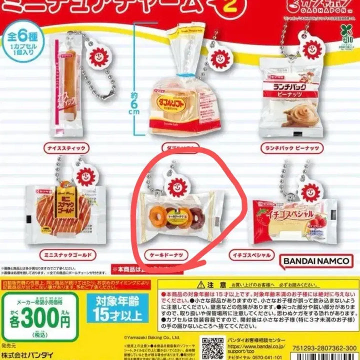 [BUNJANG] Yamazaki Bakery Bandai Donut Miniature Figure / 야마자키 빵 가챠 반다이 도넛