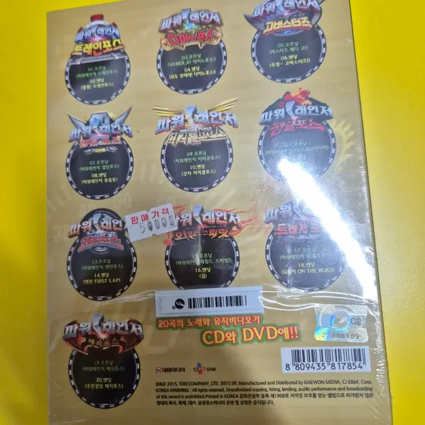 [BUNJANG] Power Rangers Theme Song Complete Collection CD+DVD Set / 파워레인저 주제가 완전정복 CD+DVD 세트