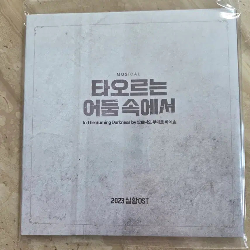 [BUNJANG] Taoreuneo Eodum Sogeeseo (Burning in Darkness) Musical OST 2023 / 뮤지컬 타오르는 어둠속에서 ost 2023년 팝니다.