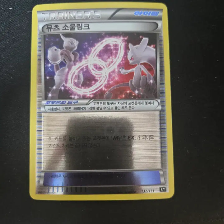 [BUNJANG] Mewtwo Soul Link Figure / 뮤츠 소울링크